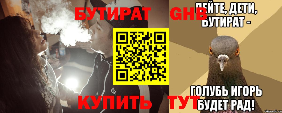 БУТИРАТ GHB  Вход с VPN  Кинешма 