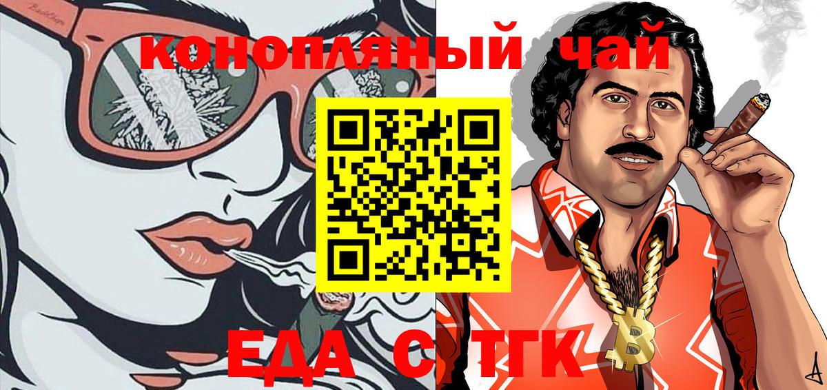 Еда ТГК конопля Кинешма