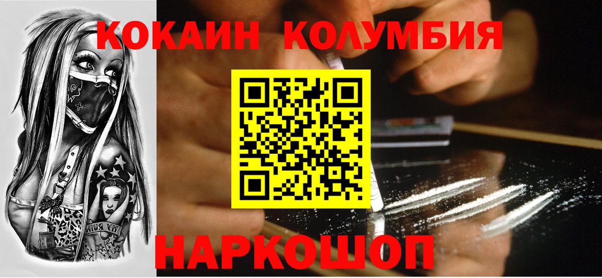 Кинешма  COCAIN FishScale  Вход с VPN  Кокаин 97% 
