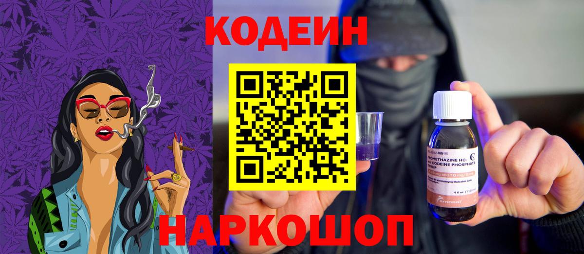 Кинешма  Codein Purple Drank  Вход с VPN 