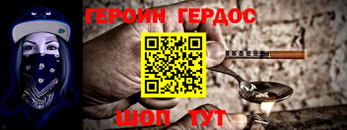 ГЕРОИН белый Кинешма