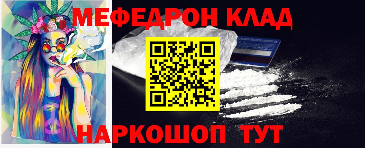 Меф мяу мяу  Кинешма