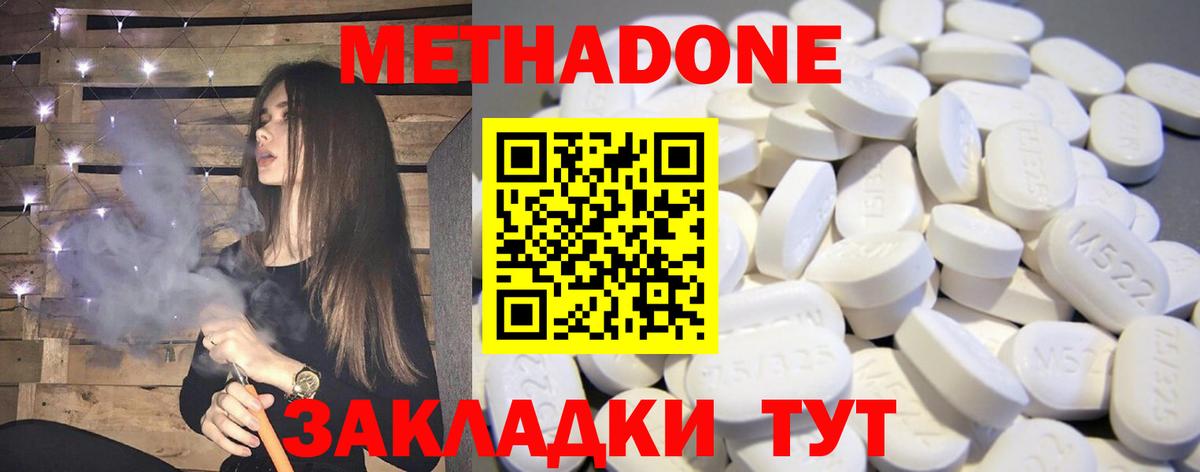 Кинешма  МЕТАДОН methadone  Метадон methadone  Вход с VPN 